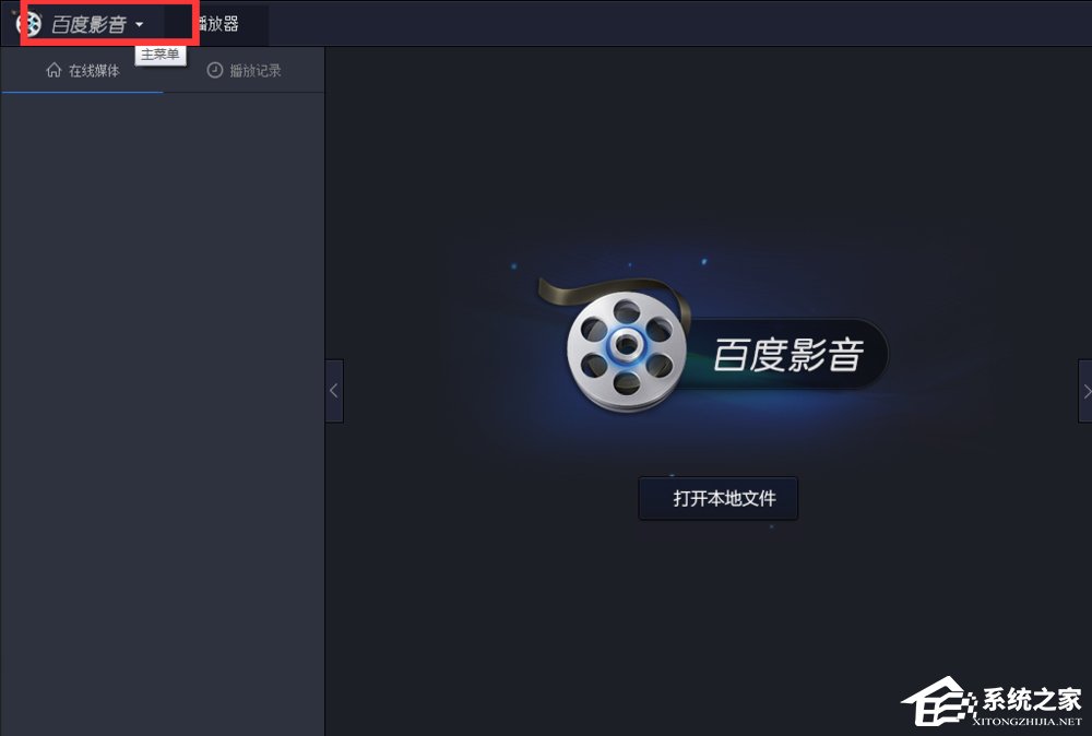 百度影音怎么關(guān)閉開機(jī)自動(dòng)啟動(dòng)？