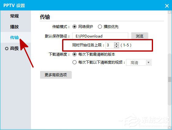 PPTV怎么設置下載任務上限？