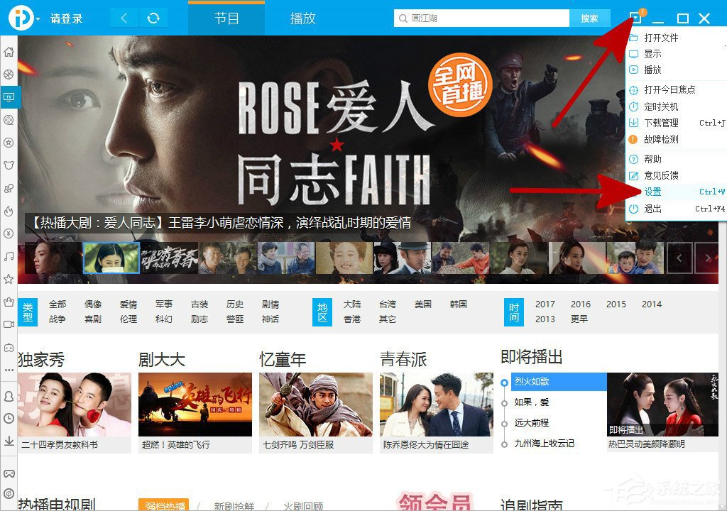 PPTV怎么設置下載任務上限？