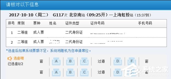 12306怎么選座購票？12306購票時怎么選座？