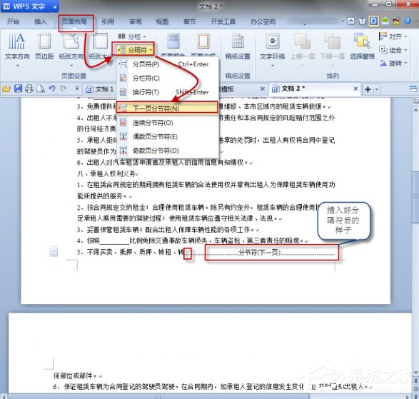 WPS中如何將頁面設置為縱向？WPS將頁面設置為縱向的方法
