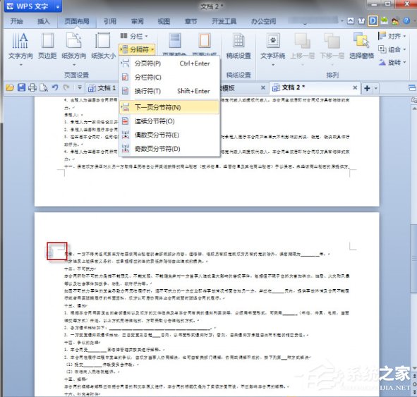 WPS中如何將頁面設置為縱向？WPS將頁面設置為縱向的方法