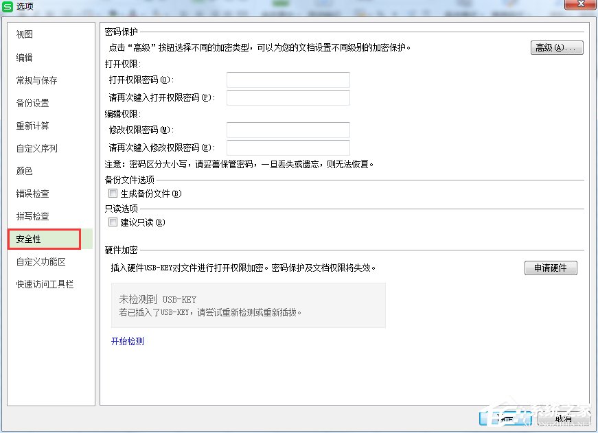 WPS怎么設置表格密碼？WPS設置表格密碼的方法