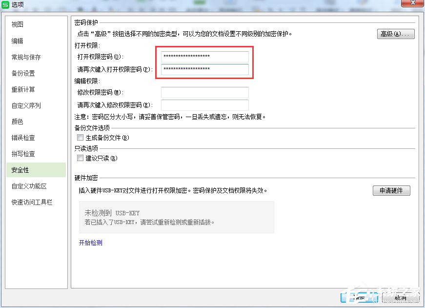 WPS怎么設置表格密碼？WPS設置表格密碼的方法