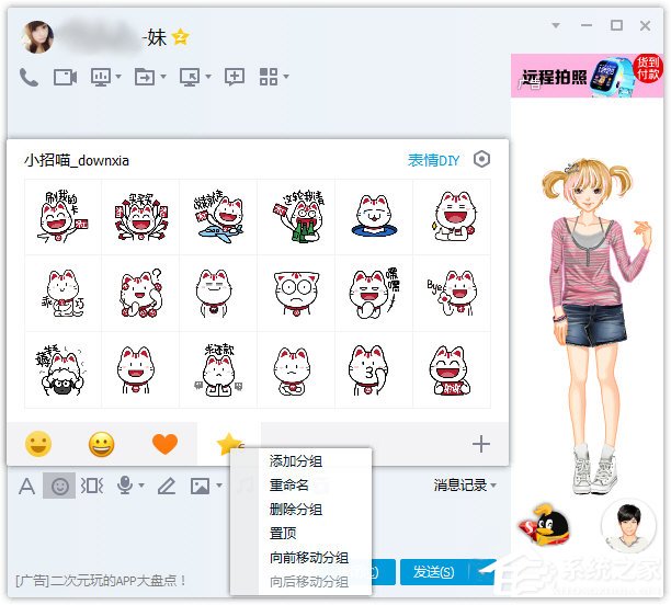 騰訊QQ怎么刪除表情包？騰訊QQ刪除表情包的方法