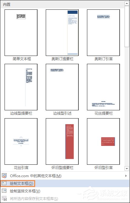Word文檔文本框透明怎么設置？文本框如何配置才能無邊框？