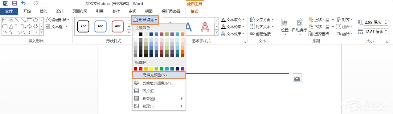 Word文檔文本框透明怎么設置？文本框如何配置才能無邊框？