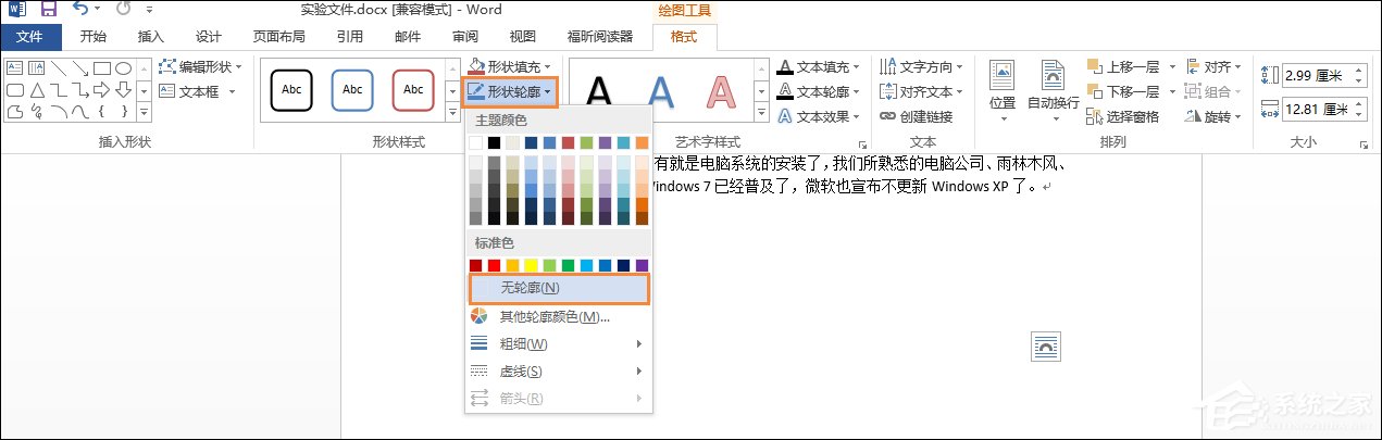 Word文檔文本框透明怎么設置？文本框如何配置才能無邊框？