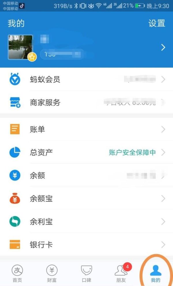 支付寶花唄怎么分期？