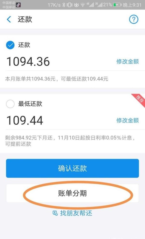 支付寶花唄怎么分期？
