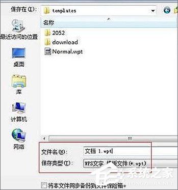 WPS文字怎么制作自定義模板？WPS制作自定義模板的方法