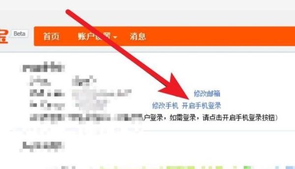 開啟淘寶帳號手機(jī)登陸與關(guān)閉淘寶號手機(jī)登陸