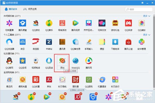 QQ應用管理器在哪？如果使用QQ應用管理器添加應用