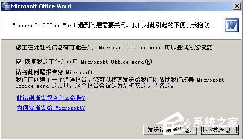 Word2003打不開怎么辦？Word2003打不開的解決方法