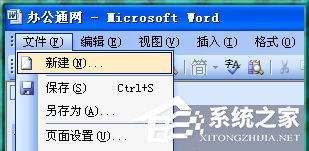 Word2003打不開怎么辦？Word2003打不開的解決方法