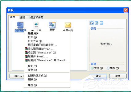 Word2003打不開怎么辦？Word2003打不開的解決方法