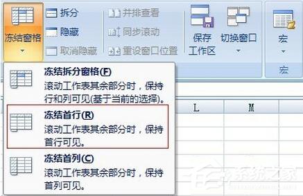 Excel2007如何凍結窗口？