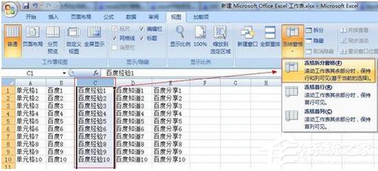 Excel2007如何凍結窗口？