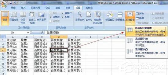 Excel2007如何凍結窗口？