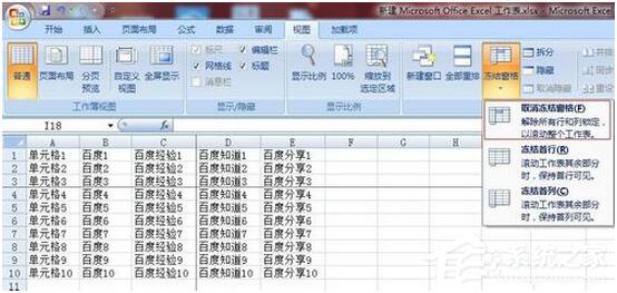 Excel2007如何凍結窗口？