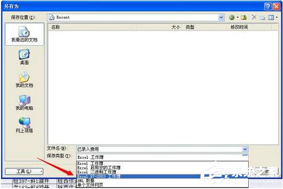 怎么把Excel2007轉換成2003？