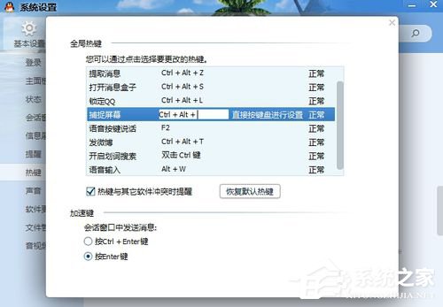 如何解決QQ熱鍵沖突的問題？