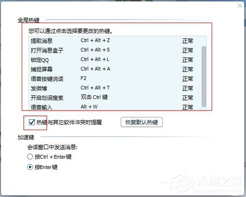 如何解決QQ熱鍵沖突的問題？