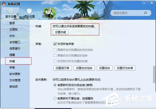 如何解決QQ熱鍵沖突的問題？