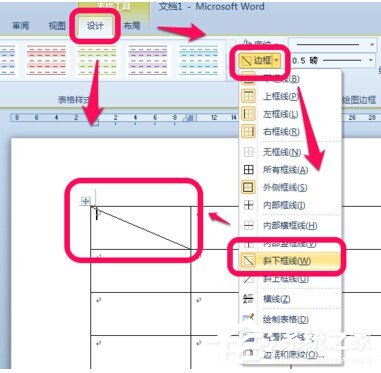 Word表格斜線怎么繪制？