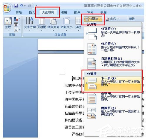 Word頁碼從任意頁開始如何設置？