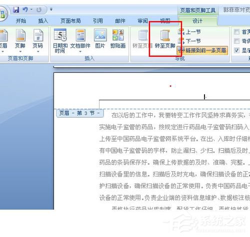 Word頁碼從任意頁開始如何設置？