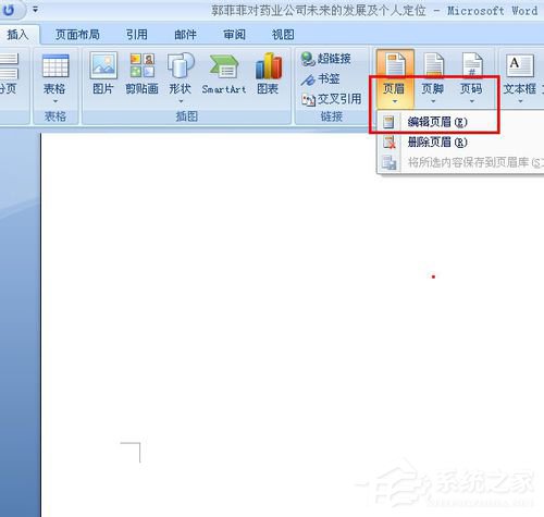 Word頁碼從任意頁開始如何設置？