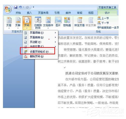 Word頁碼從任意頁開始如何設置？