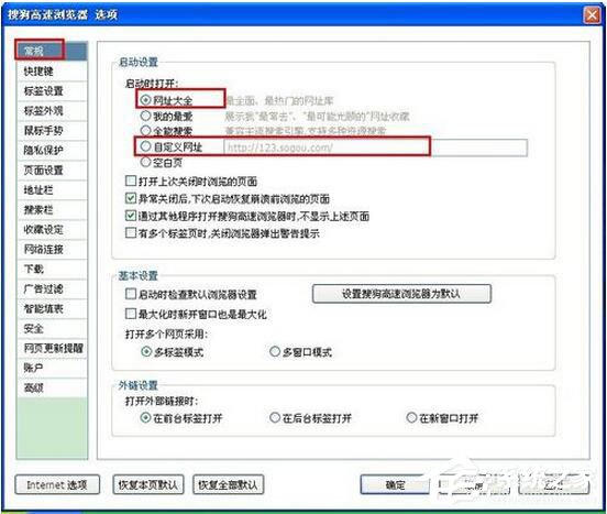 搜狗高速瀏覽器如何設置主頁？