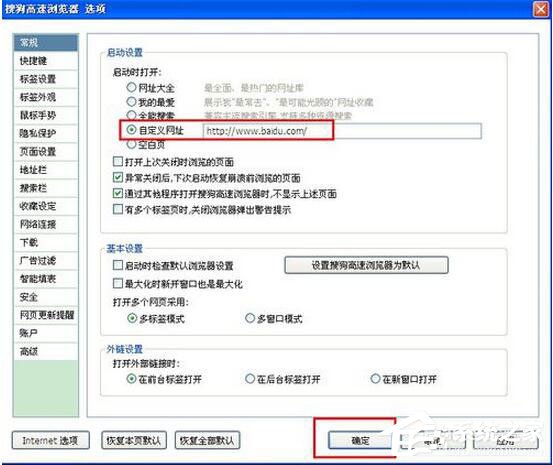 搜狗高速瀏覽器如何設置主頁？