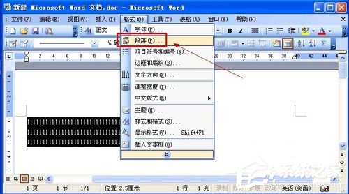 Word行間距怎么調(diào)？Word調(diào)行間距的方法