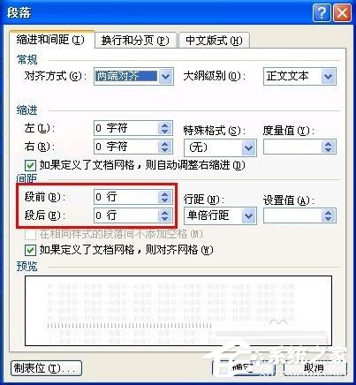 Word行間距怎么調(diào)？Word調(diào)行間距的方法
