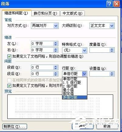 Word行間距怎么調(diào)？Word調(diào)行間距的方法