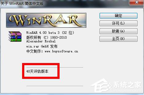 WinRAR怎么注冊(cè)？WinRAR軟件注冊(cè)的方法