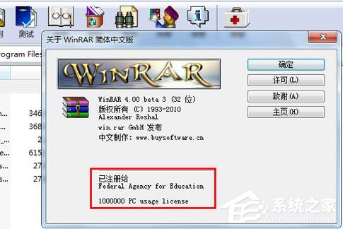 WinRAR怎么注冊(cè)？WinRAR軟件注冊(cè)的方法