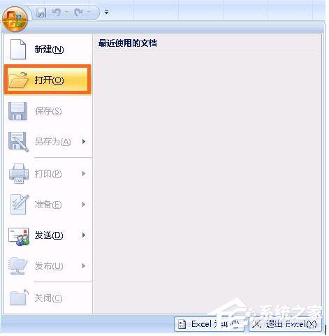 Win7系統(tǒng)Excel向程序發(fā)送命令時(shí)出現(xiàn)錯誤怎么解決？