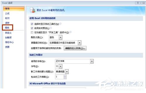 Win7系統(tǒng)Excel向程序發(fā)送命令時(shí)出現(xiàn)錯誤怎么解決？