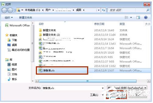 Win7系統(tǒng)Excel向程序發(fā)送命令時(shí)出現(xiàn)錯誤怎么解決？