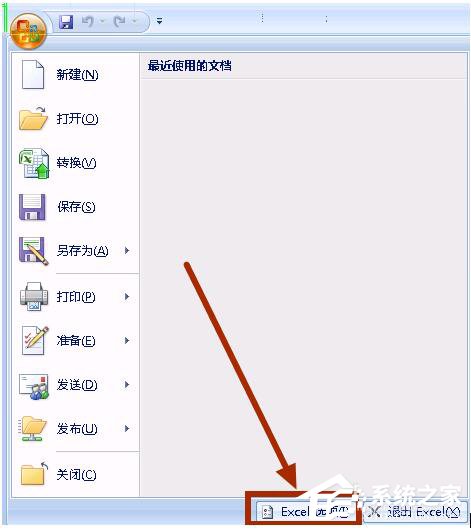 Win7系統(tǒng)Excel向程序發(fā)送命令時(shí)出現(xiàn)錯誤怎么解決？
