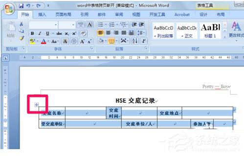 Word表格跨頁斷開如何解決？