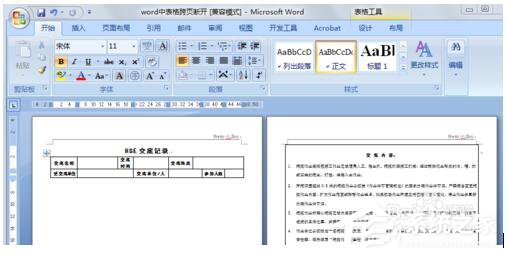 Word表格跨頁斷開如何解決？