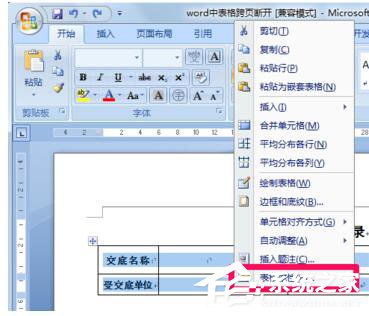 Word表格跨頁斷開如何解決？