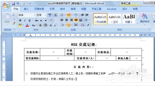 Word表格跨頁斷開如何解決？