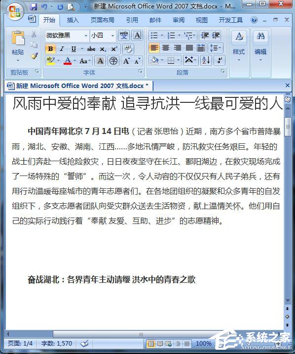 Word怎么刪除空白頁？Word刪除空白頁的方法