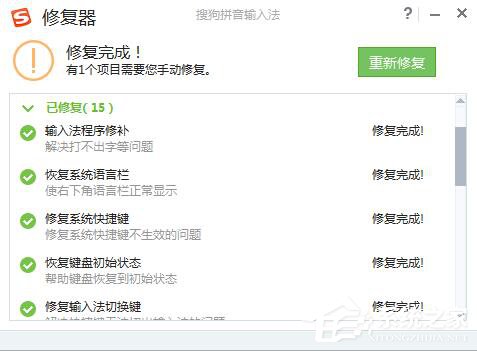 為什么搜狗輸入法不能用？WinXP修復搜狗輸入法的方法